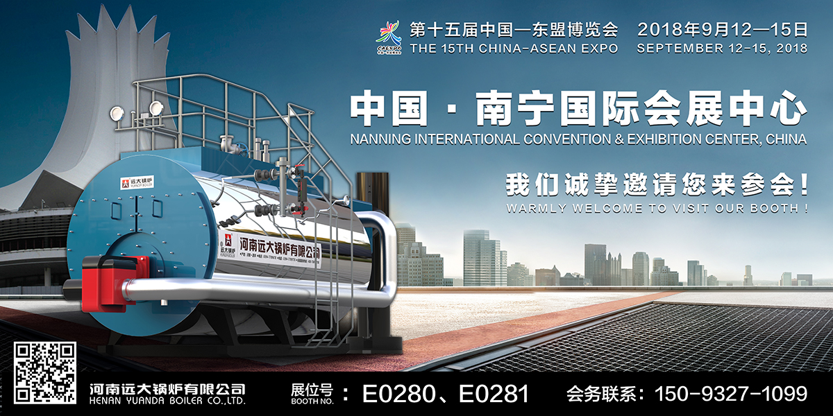 远大锅炉即将亮相第十五届中国-东盟博览会