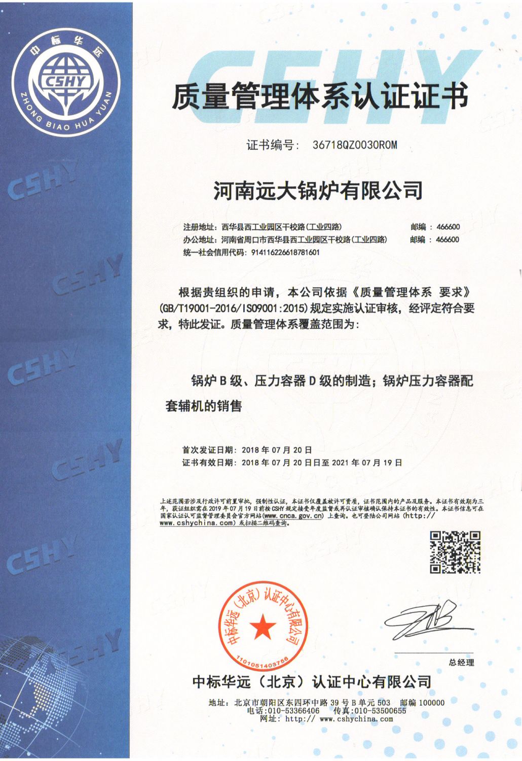 远大锅炉质量管理体系认证证书